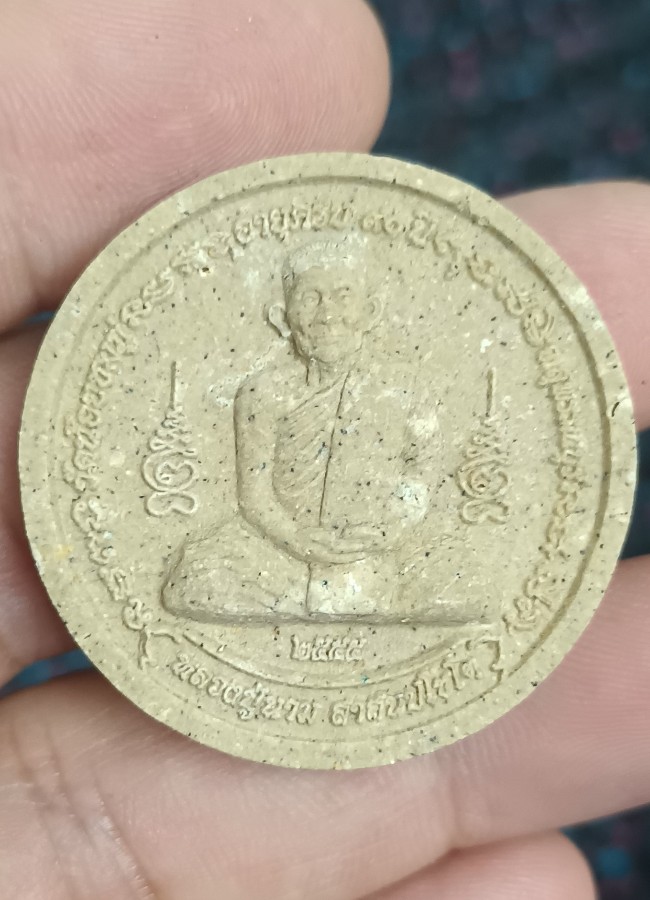 พระผงจันทร์ลอย หลวงปู่นาม วัดน้อยชมภู่ สุพรรณบุรี ปี 55 (แจกในงานแซยิดครบ 90 ปี)