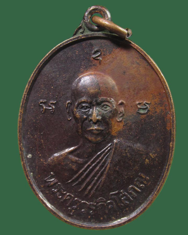 **เคาะแรก**เหรียญพระครูวรกิจโสภณ วัดตลาดสำรองพันธาราม ปี2518