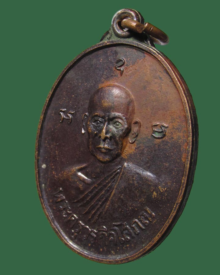 **เคาะแรก**เหรียญพระครูวรกิจโสภณ วัดตลาดสำรองพันธาราม ปี2518