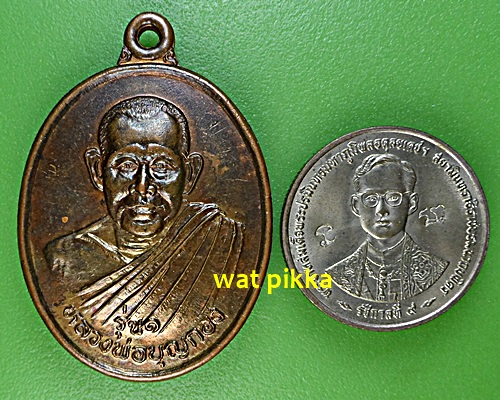 เหรียญรุ่น๑หลวงพ่อบุญกอง วัดป่าดอนภู่ อุดรธานี .E667.