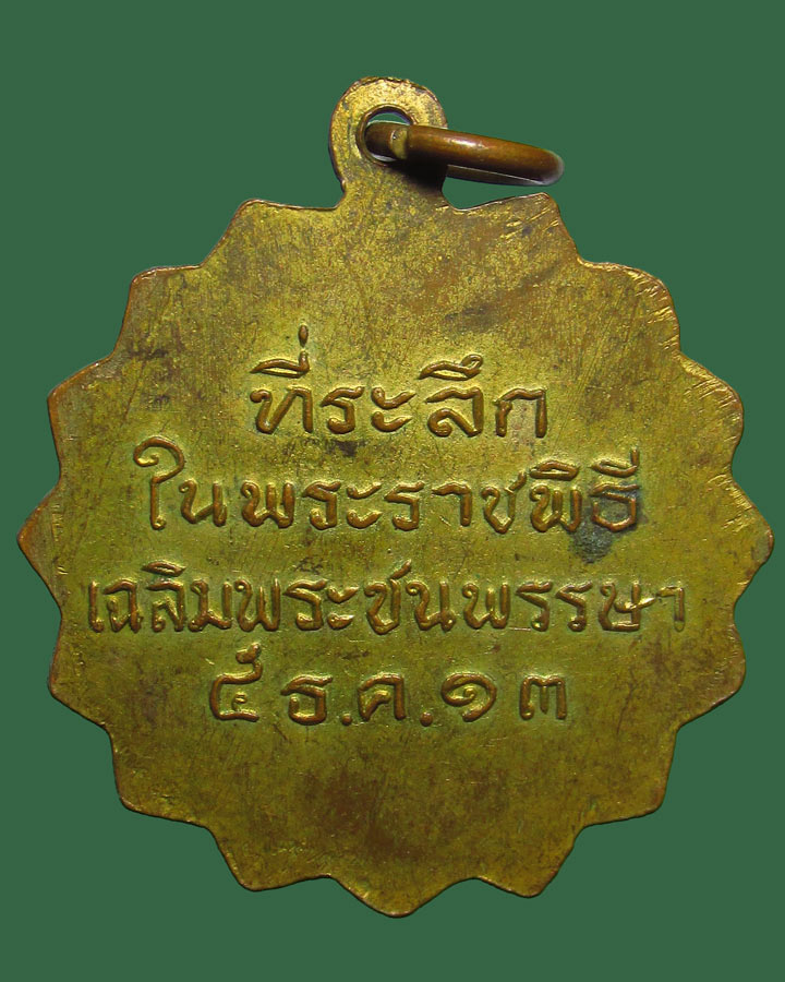 **เคาะแรก**เหรียญพระครูสมุทรกิจโกศล ปี 2513 วัดป้อมแก้ว จ.สมุทรสงคราม