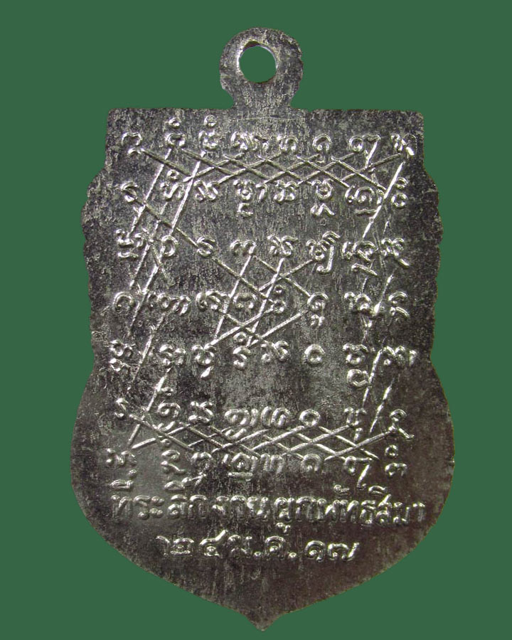 **เคาะแรก**เหรียญ หลวงพ่อสิงห์โต วัดหนองแก งานผูกพัทธสีมา สระบุรีปี2517