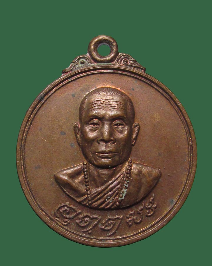 **เคาะแรก**หลวงพ่ออุตตมะ วัดวังวิเวการาม จ.กาญจนบุรี รุ่นแผ่บารมี ออกวัดสนามแย้ ปี2524