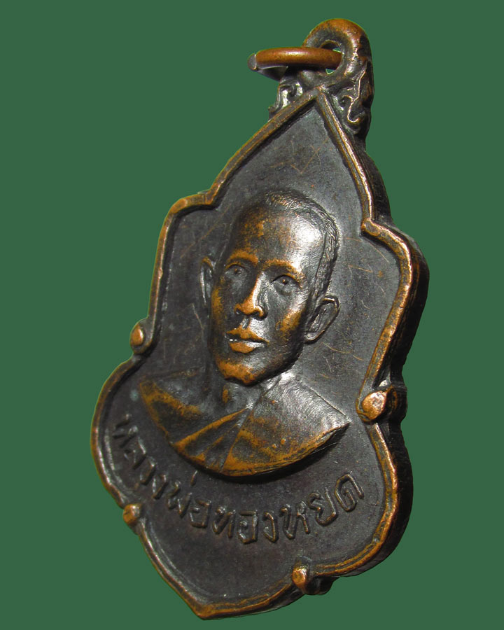 **เคาะแรก**เหรียญ หลวงพ่อทองหยด วัดชีสุขเกษม ปี2516-มีจาร สุพรรณบุรี