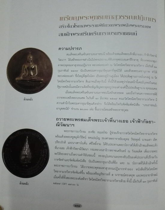 เหรียญพระพุทธมหาสุวรรณปฏิมากร ที่ระลึกสมเด็จย่า ปี 2539 ขนาด 9 ซม. กล่องในหนังสือ