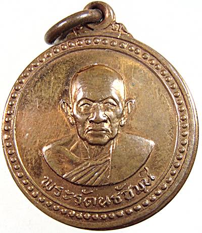 ๒๐ เหรียญพระรัตนธัชมุนี พระบรมธาตุ นครศรีธรรมราช