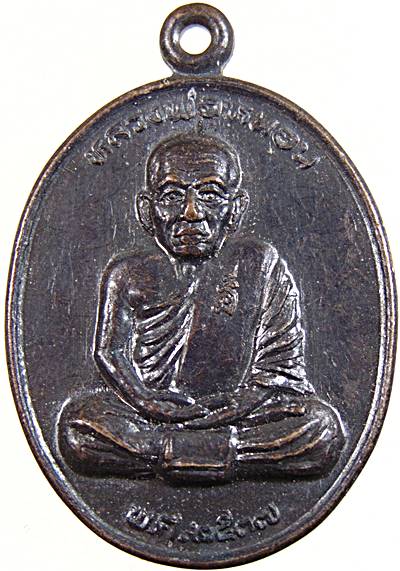 ๒๐ เหรียญหลวงพ่อหนอนหลังหลวงพ่อลิ่ม วัดดอนตะวันออก ปี ๓๗
