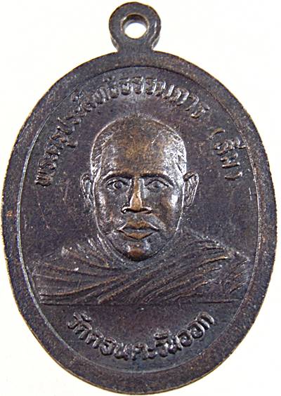 ๒๐ เหรียญหลวงพ่อหนอนหลังหลวงพ่อลิ่ม วัดดอนตะวันออก ปี ๓๗