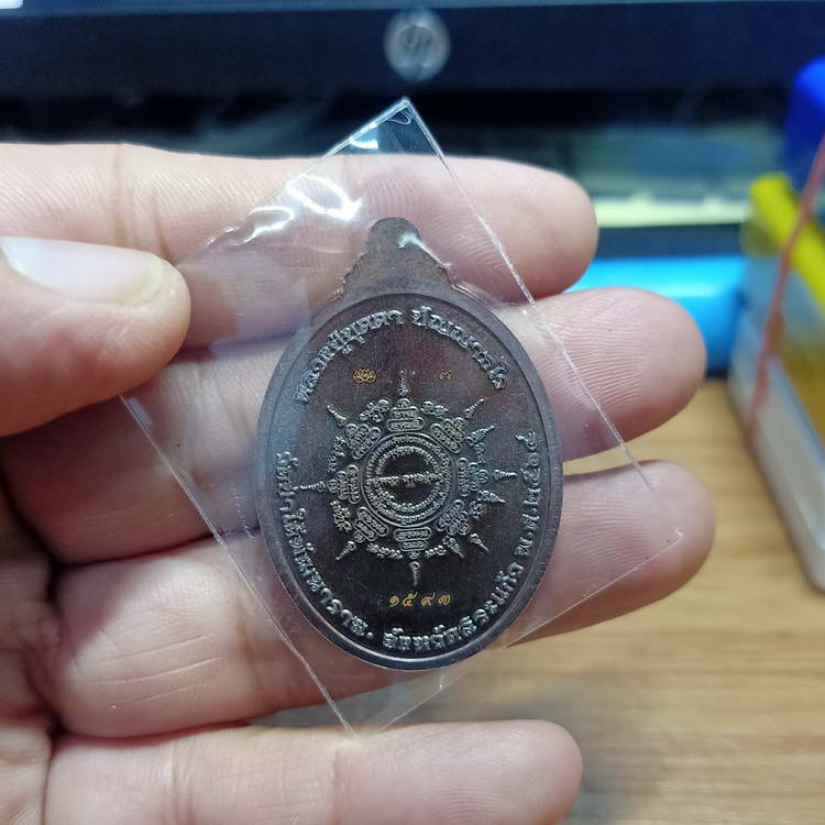 หลวงปู่บุดดา อายุยืน 111 วัดป่าใต้พัฒนา อ.วัฒนานคร จ.สระแก้ว ออกโดยมูลนิธิ MOL ปี 2564 เนื้อทองแดง