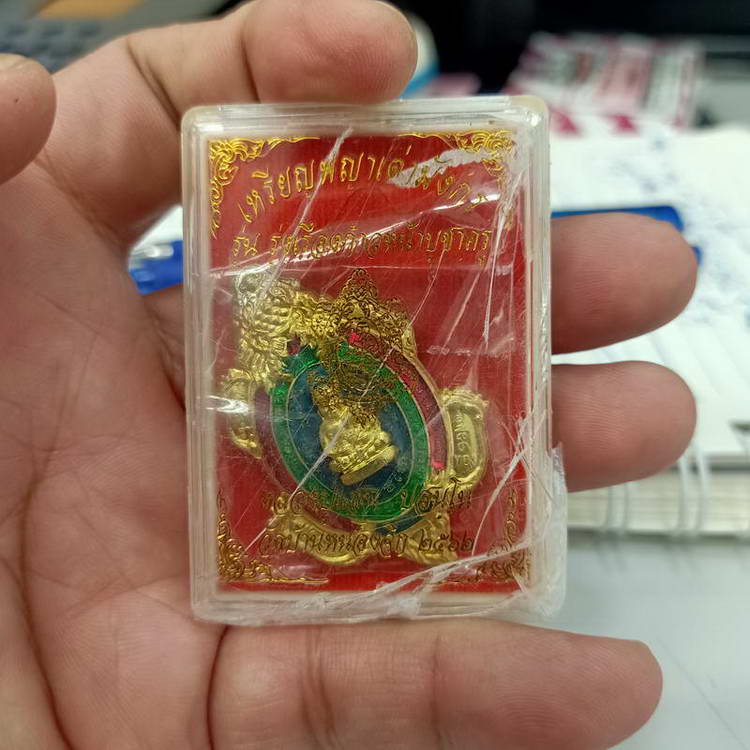 เหรียญพญาเต่ามังกร รุ่นรุ่งเรือง ก้าวหน้า บูชาครู หลวงปู่แสน วัดบ้านหนองจิก จ.ศรีสะเกษ ปี 2562