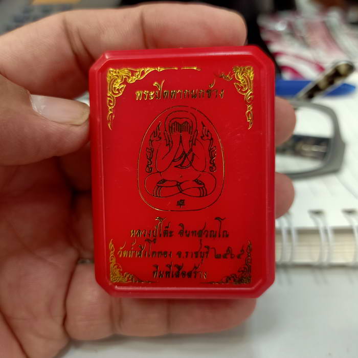 พระผงปิดตากนกข้าง ทีมพี่เสือสร้าง หลวงปู่โต๊ะ วัดถ้ำสิงโตทอง จ.ราชบุรี ปี 2565 เนื้อเทาผงธูป