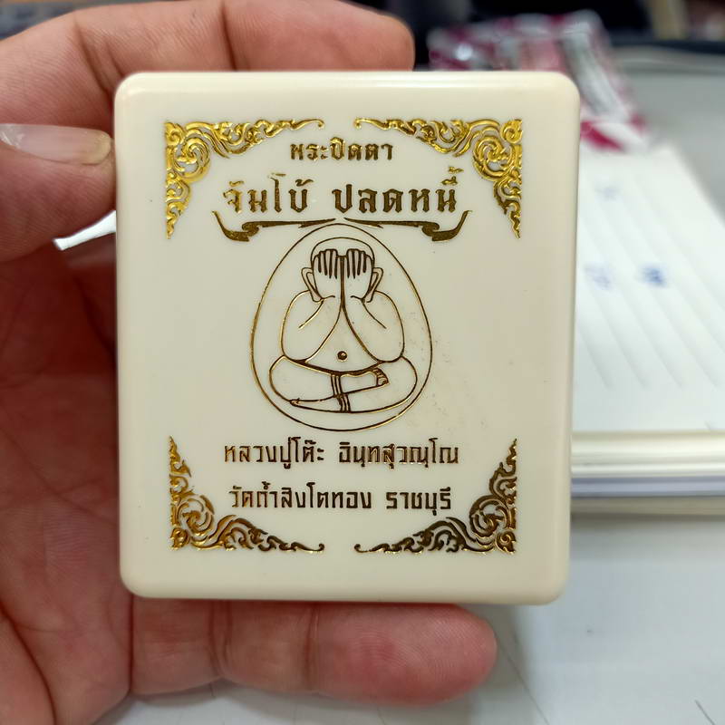 พระปิดตาจัมโบ้ ปลดหนี้ หลวงปู่โต๊ะ วัดถ้ำสิงโตทอง จ.ราชบุรี ปี 2565 เนื้อเทา ฝังตะกรุดทองแดง 2 ดอก