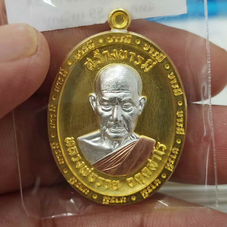 เหรียญสร้างบารมี หลวงพ่อรวย วัดมาบตาพุด จ.ระยอง ปี 2566 ชุดลุ้น เนื้อชุบ 3K รก.20 หมายเลข 16