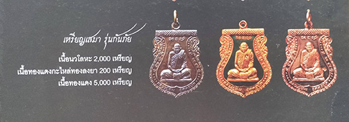 เหรียญเสมากันภัย เนื้อทองแดง หลวงปู่ทิม วัดพระขาว ปี 2537