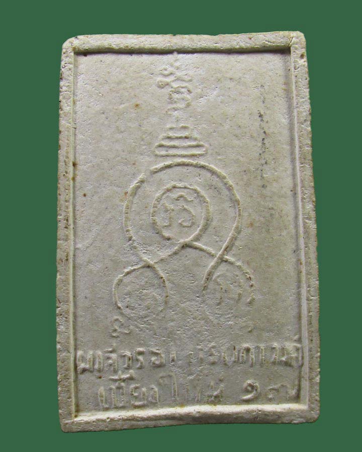 **เคาะแรก**พระสมเด็จ พระครูสังฆรักษ์กาวงษ์ วัดป่าดาราภิรมย์ ปี2517 อ.แม่ริม จ.เชียงใหม่