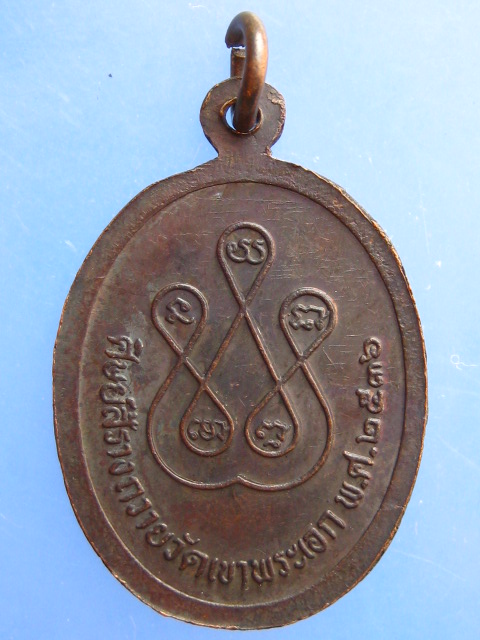เหรียญหลวงพ่อทองคำ วัดเขาพระเอก จ.ราชบุรี ปี2536