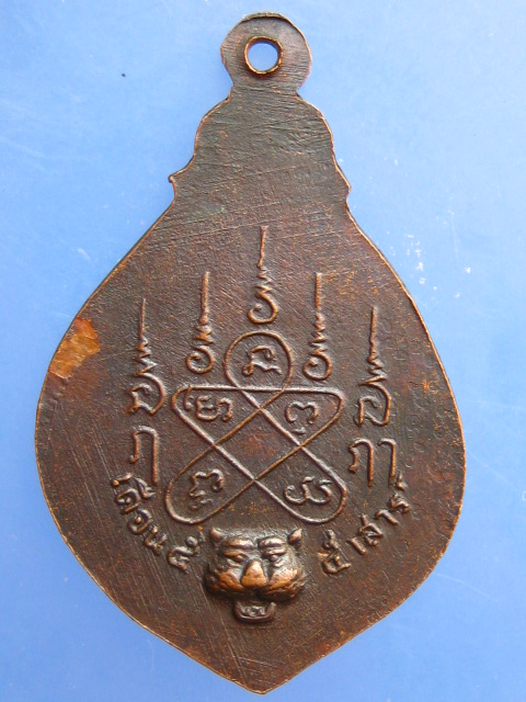 เหรียญหลวงพ่อชื่น วัดถ้ำเสือ กาญจนบุรี