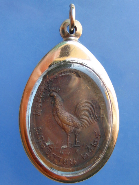 เหรียญอาจารย์ชะโอด มณีสาย ปี2524