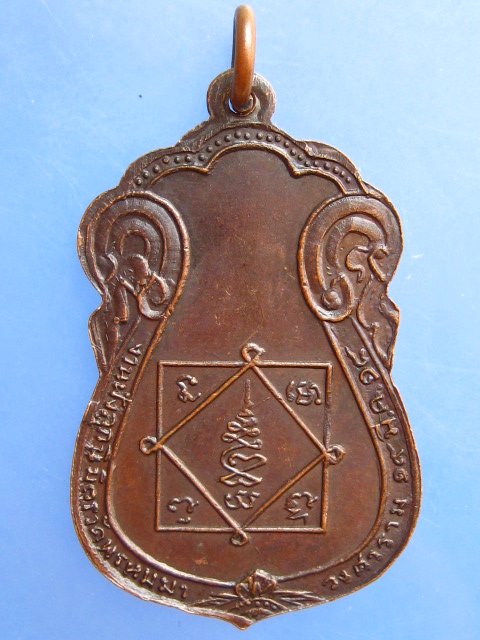 เหรียญหลวงพ่อเมี้ยน วัดพรหมมาวงศาราม ปี2518