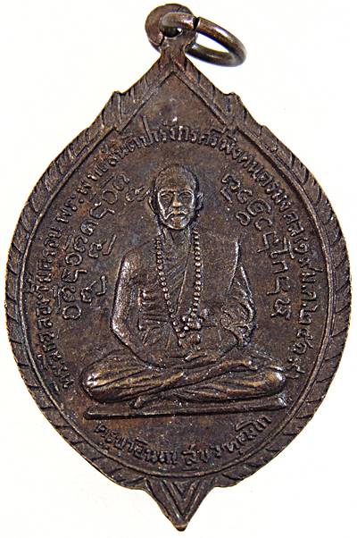 ๒๐ เหรียญครูบาอินถา วัดพระพุทธสันติปารังกร ฯ อ.สันป่าตอง จ.เชียงใหม่ ปี 19