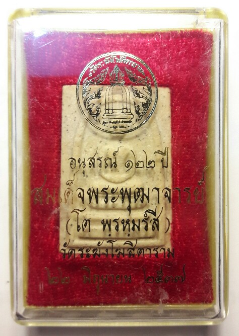 พระสมเด็จวัดระฆัง รุ่นอนุสรณ์ 122 ปี พิมพ์ทรงเจดีย์ วัดระฆังโฆสิตาราม นอนกล่อง เคาะเดียว(4)