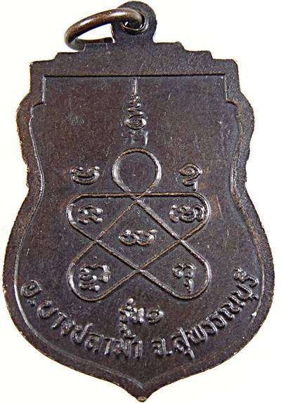 เหรียญรุ่น๑ หลวงปู่นิ่ม วัดศาลาท่าทราย สุพรรณบุรี