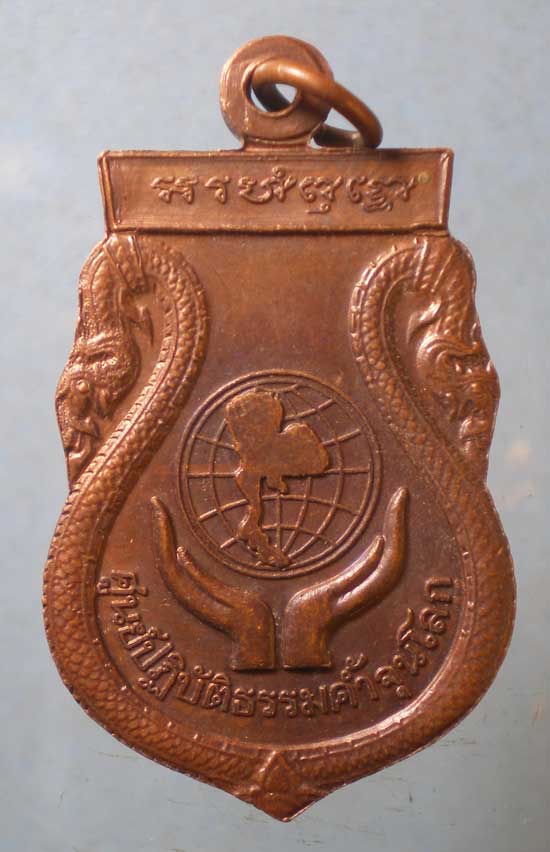 เหรียญหลวงปู่เสาร์ กันตสีโล ศูนย์ปฏิบัติธรรมค้ำจุนโลก อุบลราชธานี