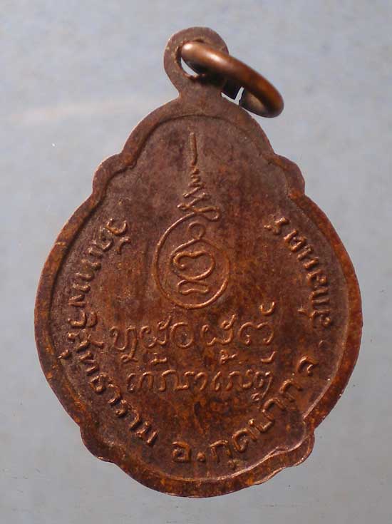 เหรียญอาจารย์เจียม วัดเทพวิสุทธาราม สกลนคร