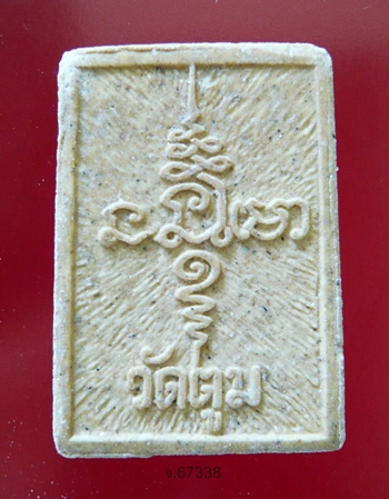 พระผงหลวงพ่อทองสุข วัดตูม อยุธยา รุ่นเกษรบัว พ.ศ.2531พร้อมกล่องเดิม