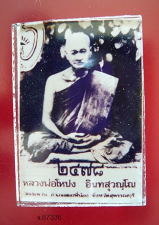 รูปอัดกรอบกระจก 2 หน้า หลวงพ่อโหน่ง วัดคลองมะดัน สุพรณบุรี