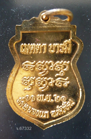 เหรียญเสมาย้อนยุค พ.ศ.2561"รุ่นเมตตาบารมี"หลวงปู่คำ วัดหนองแก จังหวัดประจวบฯ