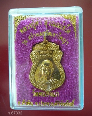 เหรียญเสมาย้อนยุค พ.ศ.2561"รุ่นเมตตาบารมี"หลวงปู่คำ วัดหนองแก จังหวัดประจวบฯ