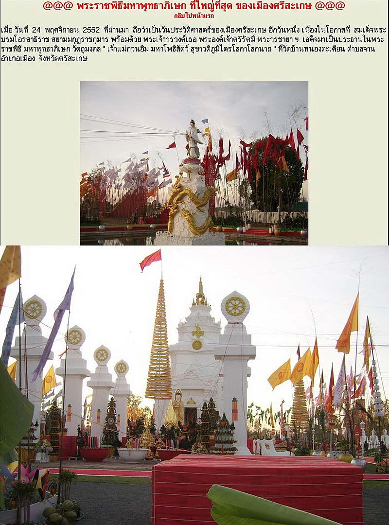 พระผงเจ้าแม่กวนอิม มหาโพธิสัตว์ สุขาวดีภูมิไตรโลกาโลกนาถ วัดบ้านหนองตะเคียน จ.ศรีสะเกษ อ.หม่อม