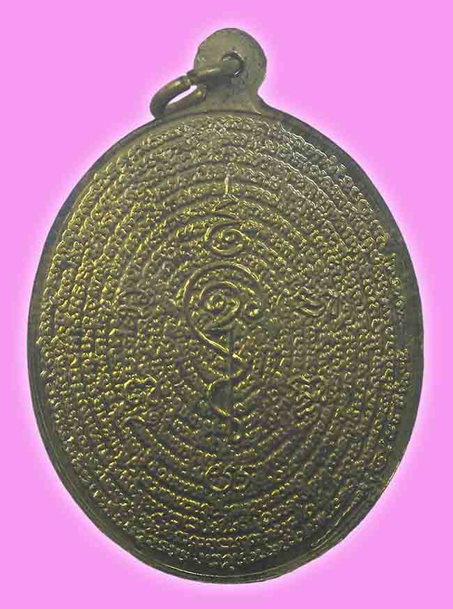 เหรียญหมื่นยันต์ เนื้อฝาบาตร หลวงปู่หนู วัดไผ่สามเกาะ ราชบุรี