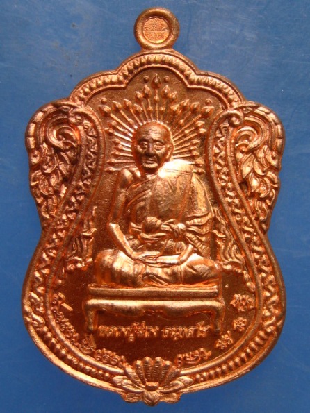 เหรียญหลวงปู่ม่วง หลัง หลวงพ่อเสงี่ยม วัดบ้านทวน กาญจนบุรี ปี2558