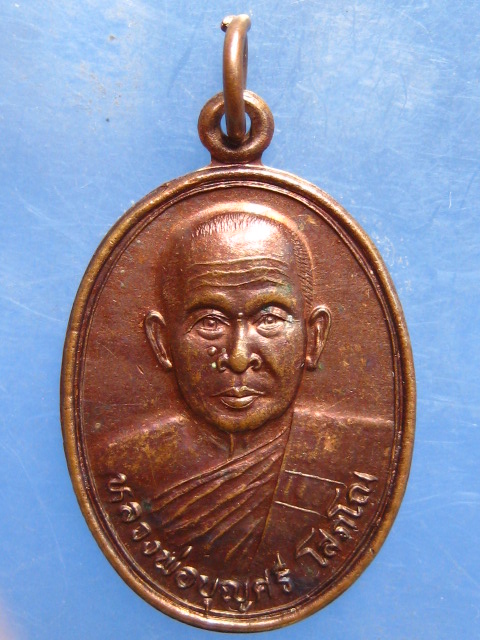 เหรียญหลวงพ่อบุญศรี วัดโคกกฐิน นครศรีธรรมราช ปี2540