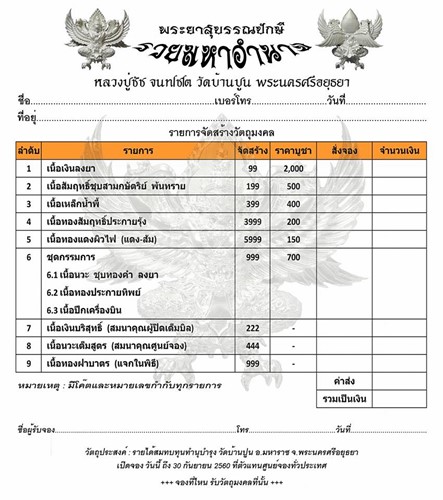 วัดบ้านปูน จ.อยุธยา พญาครุฑพระยาสุบรรณปักษี รวยมหาอำนาจ หลวงปู่ชัช  รุ่นแรก   ปี 2560 เนื้อทองฝาบาตร