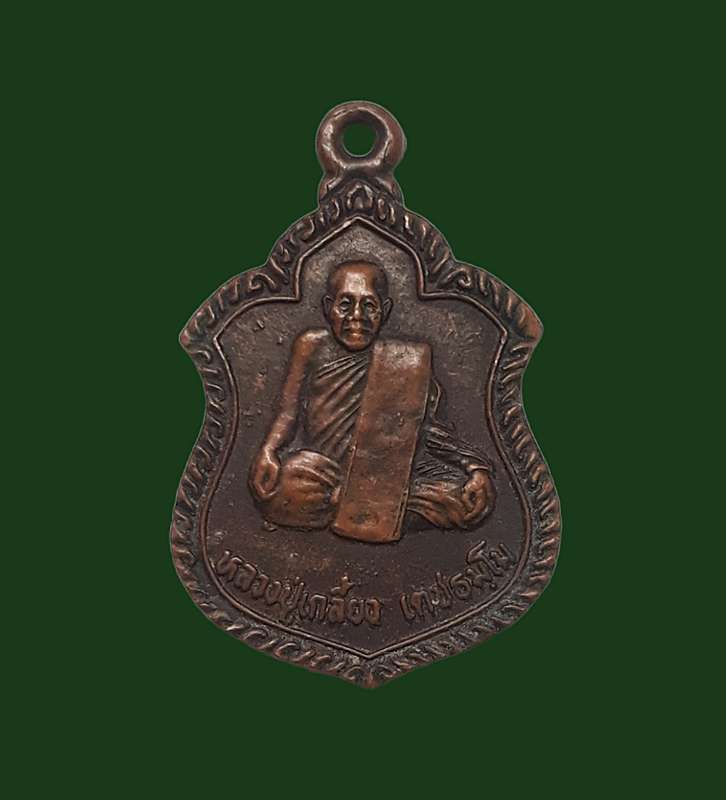 หลวงปู่เกลี้ยง วัดโนนแกด 