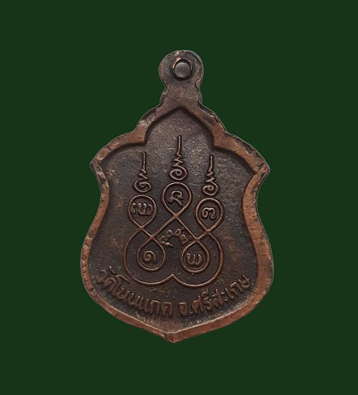 หลวงปู่เกลี้ยง วัดโนนแกด 