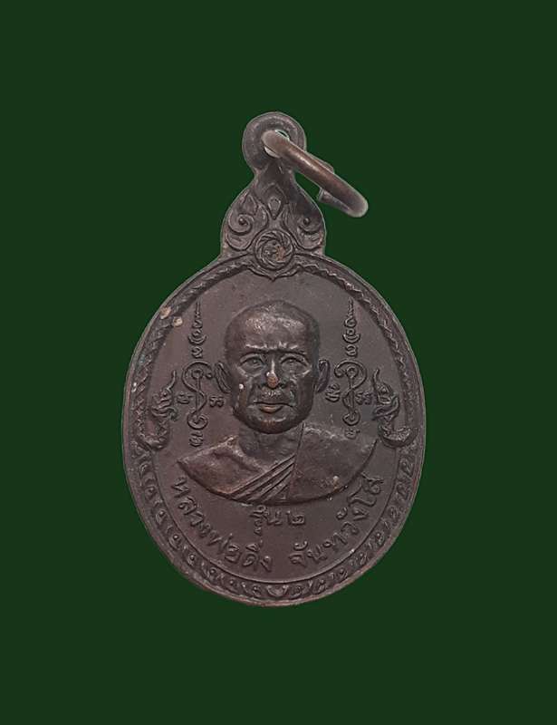 หลวงพ่อดิ่ง วัดโพธิ์ศรีโคกจาน 