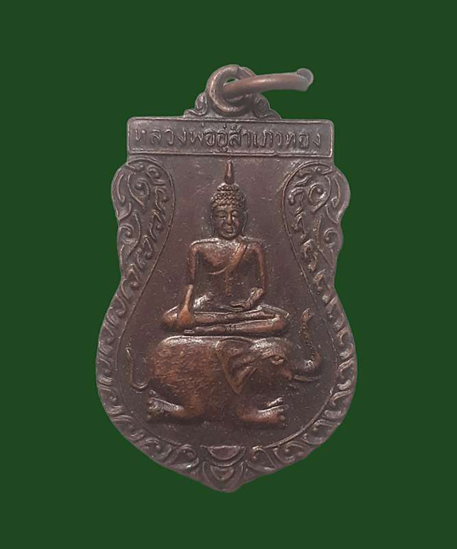 หลวงพ่ออู่สำเภาทอง  