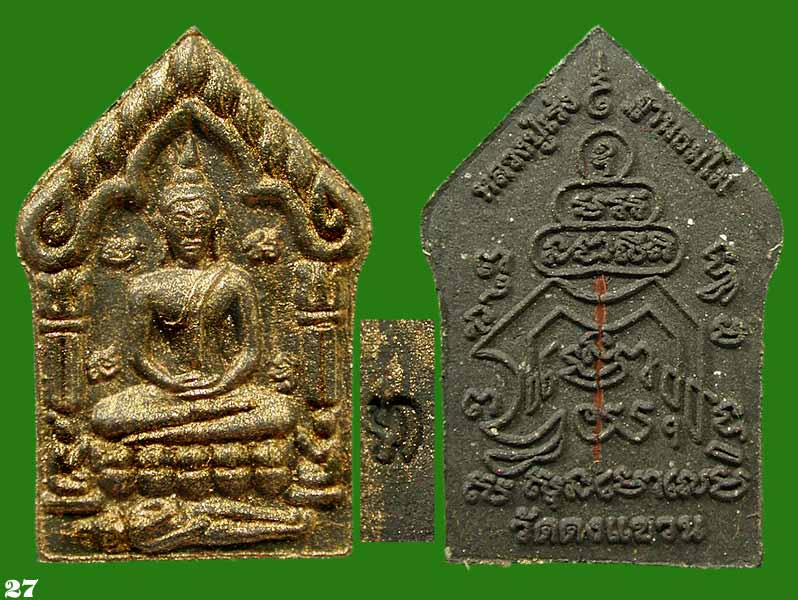 เนื้อว่านไพรดำ ฝังตะกรุดทองแดง พิมพ์เล็ก ...เคาะแรก