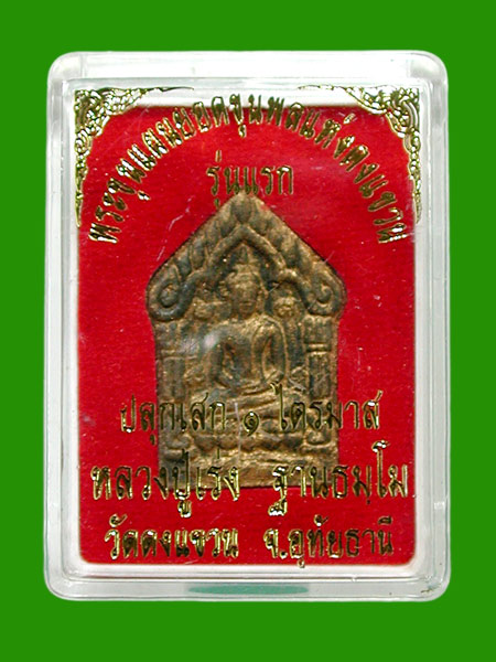 เนื้อว่านไพรดำ ฝังตะกรุดทองแดง พิมพ์เล็ก ...เคาะแรก