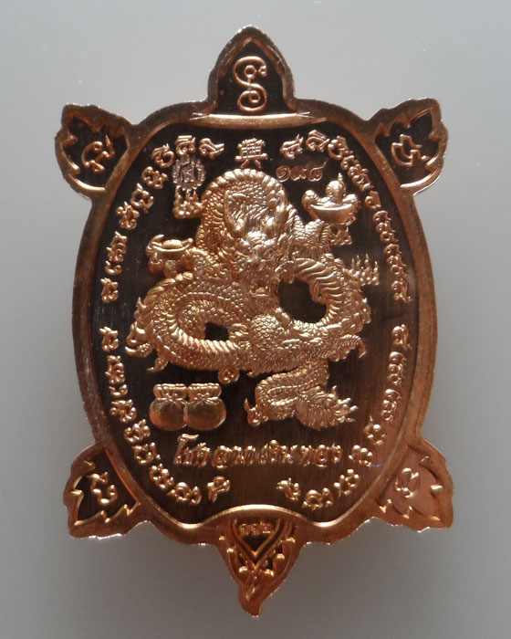 เหรียญเต่ามังกร รุ่น รวยแสนล้าน มหาบารมี หลวงปู่แสน วัดบ้านหนองจิก จ.ศรีสะเกษ ปี๒๕๖๒