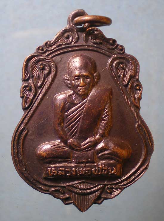 เหรียญปี20 พระราชทานเพลิง หลวงพ่อฟ้อน วัดบ้านพาด อยุธยา