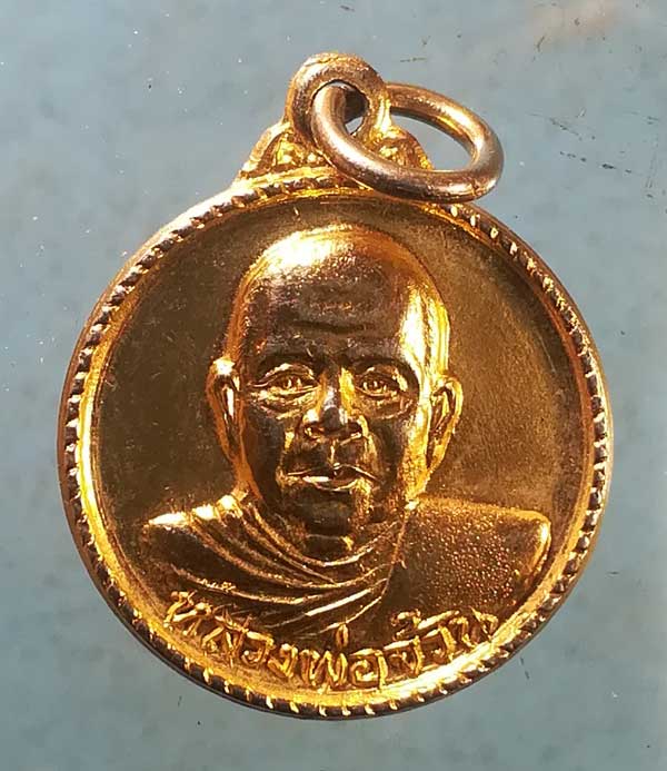 เหรียญปี28 หลวงพ่อจ้วน วัดพระพุทธบารทเขาลูกช้าง เพชรบุรี