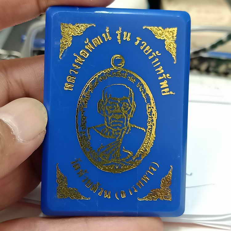 เหรียญรุ่น รวยรับทรัพย์ หลวงพ่อพัฒน์ วัดห้วยด้วน จ.นครสวรรค์ ปี 2563 เนื้อนวะโลหะ คุ้ยพื้นลงยาชมพู