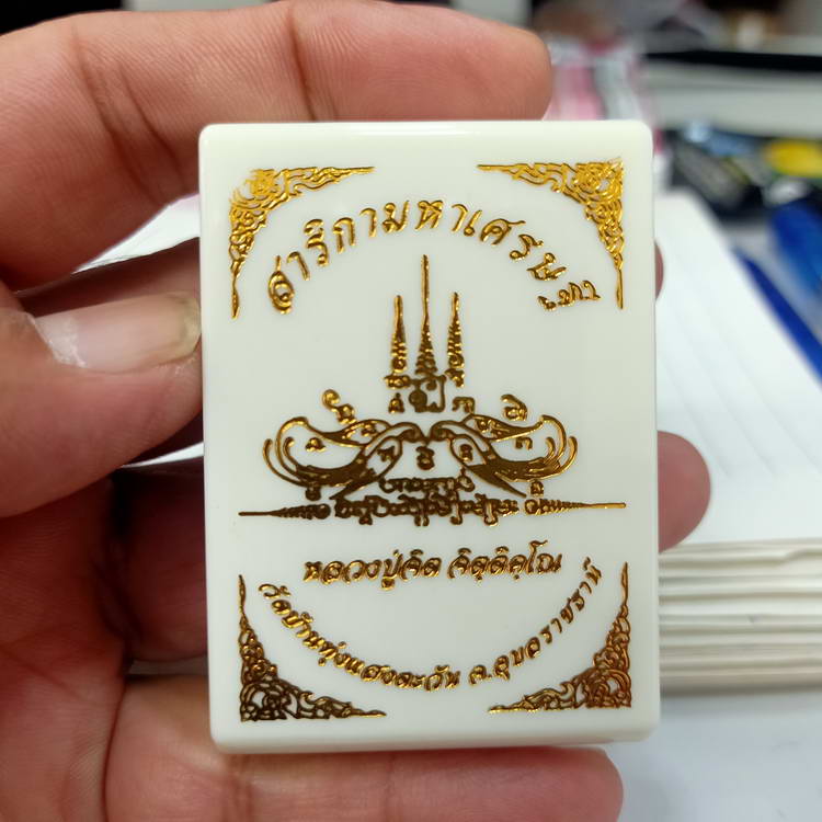 เหรียญสาริกามหาเศรษฐี หลวงปู่จิต วัดบ้านทุ่งแสงตะวัน จ.อุบลราชธานี เนื้อทองฝาบาตร หมายเลข 426