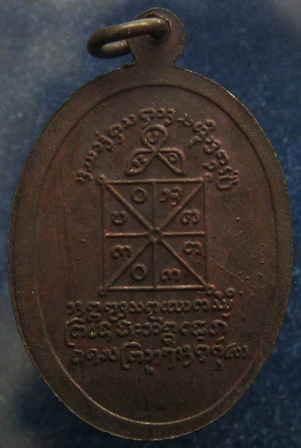 เหรียญหลวงพ่อโปร่งมอญ พ.ศ. 2535