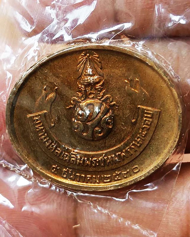 17.เหรียญพระนอน หลัง ภปร. พิธีใหญ่วัดโพธิ์ ฉลองในหลวงพระชนมายุครบ 5 รอบ พ.ศ. 2530 ไม่ผ่านการใช้ ซองเ